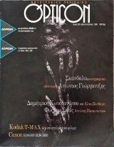Opticon (τεύχος 32)