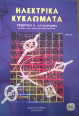 Ηλεκτρικά κυκλώματα