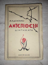 Αντεπίθεση