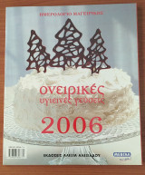 Ημερολόγιο Μαγειρικής 2006 Ονειρικές υγιεινές γεύσεις - Αλεξία Αλεξιάδου