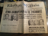 Ελεύθερη Ελλάδα, Περίοδος Β', Χρόνος Β', Αρ.49(200), 4 Νοεμβρίου 1971