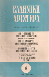 Ελληνική Αριστερά, Νο.6, Ιανουάριος 1964