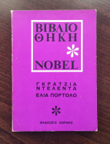 Γκρατζια Ντελεντα