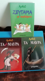 Ζευγαρια με προβλήματα. Τα καταμαυρα. Τα ροζ μαυρα.