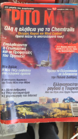 Τρίτο μάτι τεύχος 147