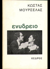 Ενυδρείο