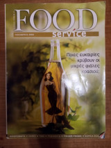 Food Service - Τεύχος 85 - Νοέμβριος 2008