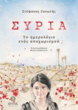 Συρία