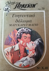 Γοητευτικό δόλωμα Άρλεκιν Χρυσά Νο 48