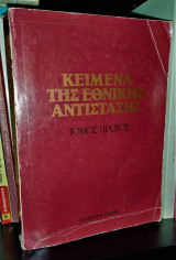 Α'Τ ΚΕΙΜΕΝΑ ΤΗΣ ΕΘΝΙΚΗΣ ΑΝΤΙΣΤΑΣΗΣ