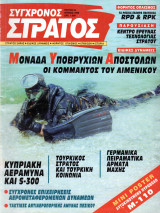 Σύγχρονος στρατός 42