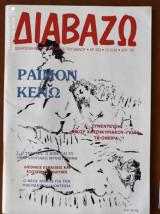 ΔΙΑΒΑΖΩ ΤΕΥΧΟΣ 320