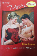 Ο απόλυτος πειρασμός Άρλεκιν Desire No 758