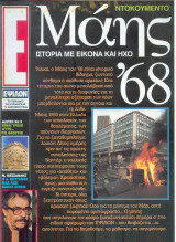 Περιοδικό Ε Νο 112