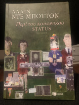 Περί του κοινωνικού Status