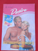 Ακαταμάχητος Πειρασμός Άρλεκιν Desire Νο 330