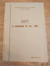 DDT Το εντομοκτόνον του 20ου αιώνος