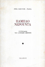 Παμπλο Νερουντα η συνειδηση της λατινικης Αμερικης
