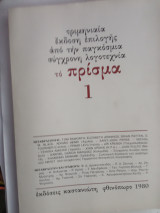 Περιοδικό τό πρίσμα