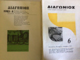 50Τ. ΔΙΑΓΩΝΙΟΣ ΠΕΡΙΟΔΙΚΟ