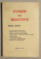 Ευρώπη και Μεσόγειος - Τέσσαρα κείμενα - 1972 - (Κώδ. Φ044).