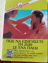 Πώς να εξηγήσετε τη ζωή σε ένα παιδί