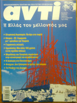 Αντι τευχος 851