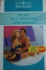 Όχι και να σ' ερωτευτώ Άρλεκιν Συλλογή Νο 1285