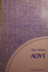 Λουτ