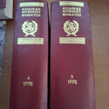 Κώδικας Νομικού Βήματος 1995