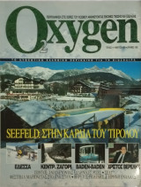 Oxygen Τεύχος 11 Seefeld: Στην καρδιά του Τιρόλου