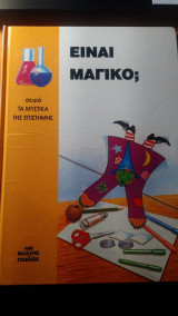 Είναι μαγικό