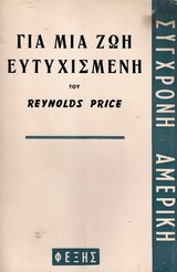 Για μια ζωή ευτυχισμένη