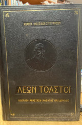 Οι Κοζάκοι – Ανάσταση – Αφέντης και Δούλος