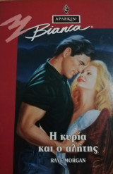 Η κυρία και ο αλήτης Άρλεκιν Bianca No 364