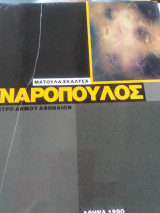 Γουναρόπουλος