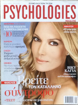 Psychologies Magazine - Greek Edition - No 11 - Μάιος 2011