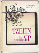 Τζέην Έυρ (σκληρόδετο)