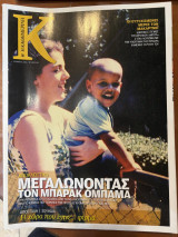 Περιοδικό Κ - Η καθημερινή τεύχος 415 (15/05/2011)