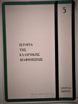 Ιστορία της ελληνικής διαφημίσεως