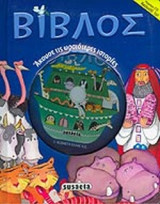 ΒΙΒΛΟΣ