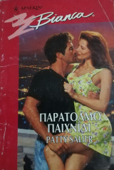Παράτολμο παιχνίδι Άρλεκιν Bianca No 564