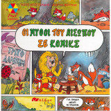 Οι μύθοι του Αισώπου σε κόμικς (τρίτο αλμπουμ)