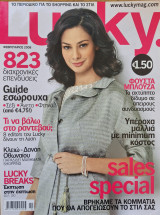 Περιοδικό Lucky - Φεβρουάριος 2008