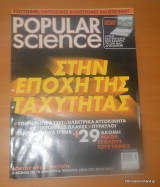 Popular Science - Τεύχος 29 Φεβρουάριος 2005