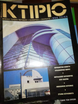 Κτίριο Τεύχος 83