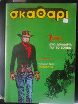 Περιοδικό Σκαθάρι τεύχος 5