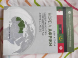 Βόρεια Αφρική, Εσωτερική Πολιτική / Περιφέρειακες και Διεθνείς Σχέσεις: Εσωτερική πολιτική. Περιφερειακές και διεθνείς σχέσεις