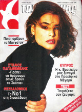 Περιοδικό Ταχυδρόμος τεύχος 1805