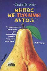 Μήπως με παχαίνει αυτό;